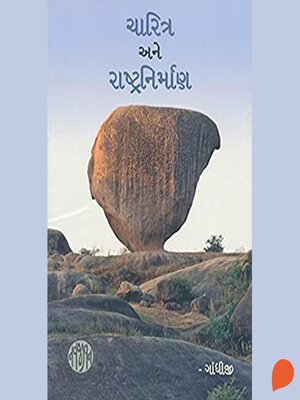 cover image of Charitra Ane Rashtranirman